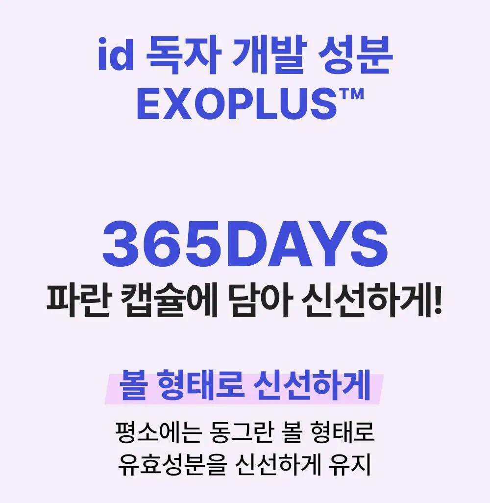 [스무살 앰플] 아이디플라코스메틱 엑소브이 플러스 앰플 30ml 상세페이지 15